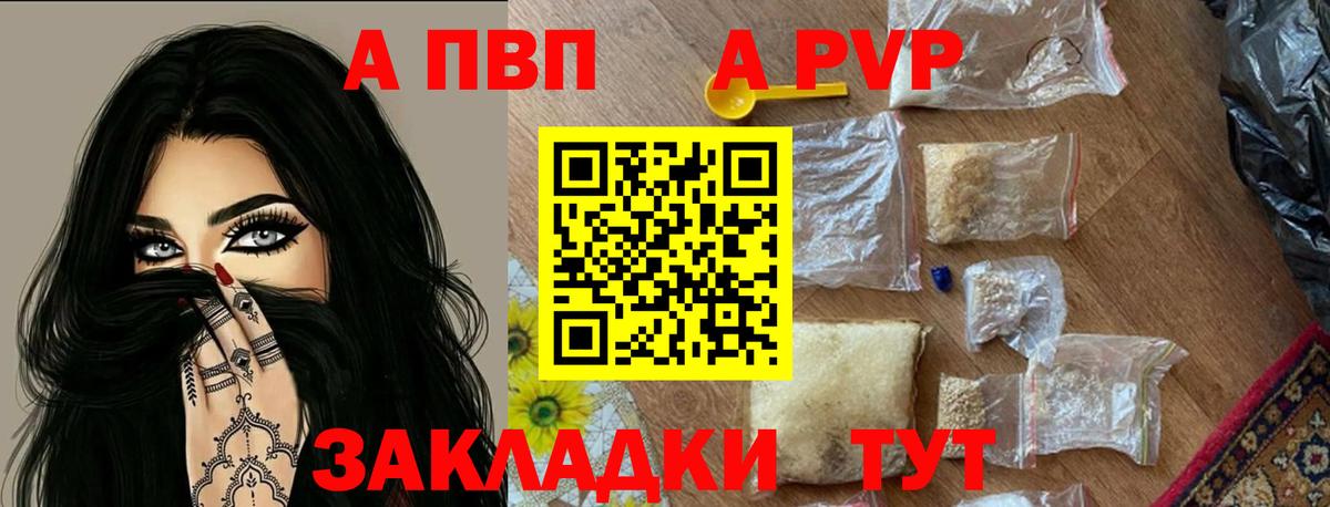 Alpha-PVP Соль  APVP крисы CK  Alpha-PVP  Вход с VPN  Курск 