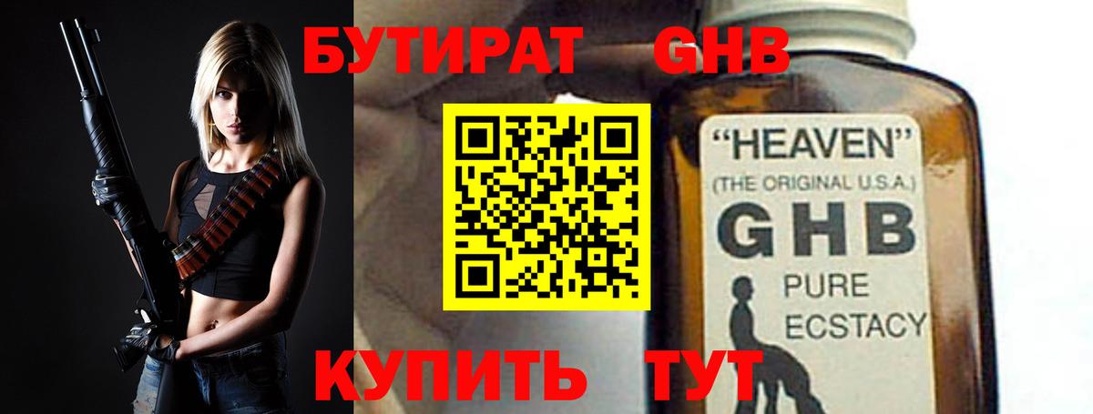 БУТИРАТ бутик  Бутират  Курск  Вход с VPN 