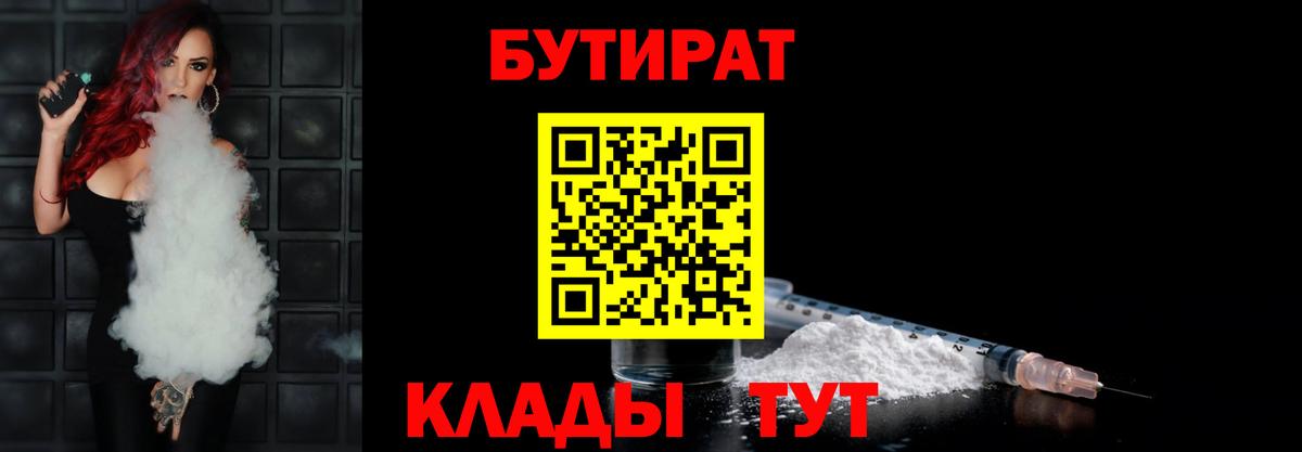 БУТИРАТ бутандиол Курск