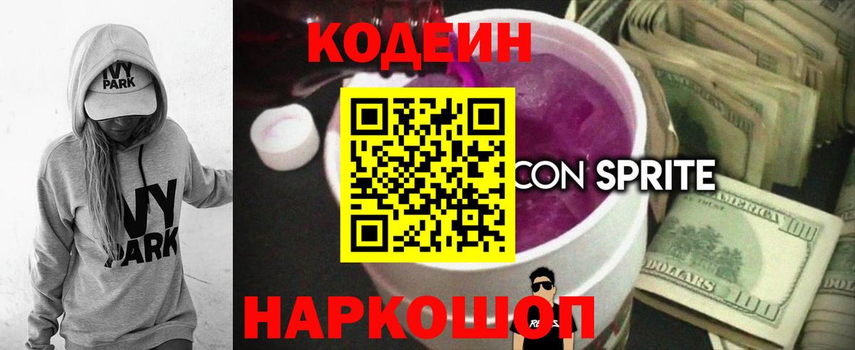 Курск  Codein напиток Lean (лин)  Вход с VPN 