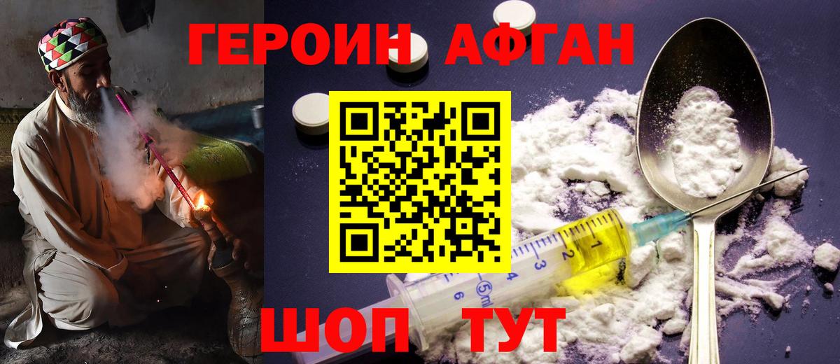 Героин белый  Вход с VPN  Курск 