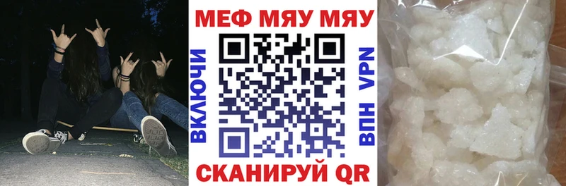 МЯУ-МЯУ mephedrone  Курск 