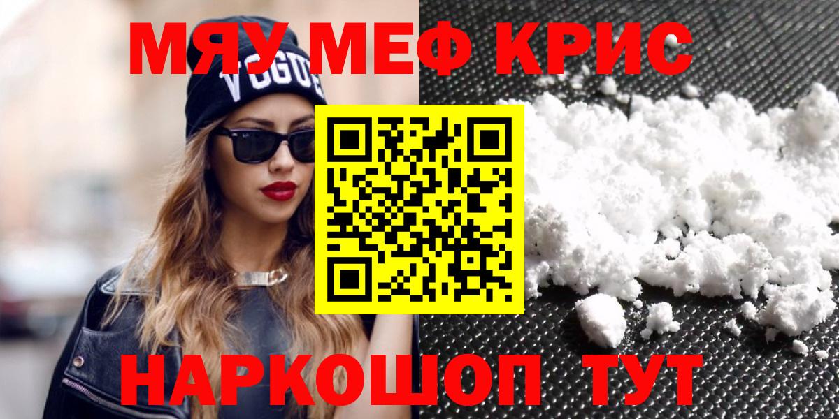 Меф  МЕФ мяу мяу  МЕФ  Курск  МЕФ mephedrone  Вход с VPN 