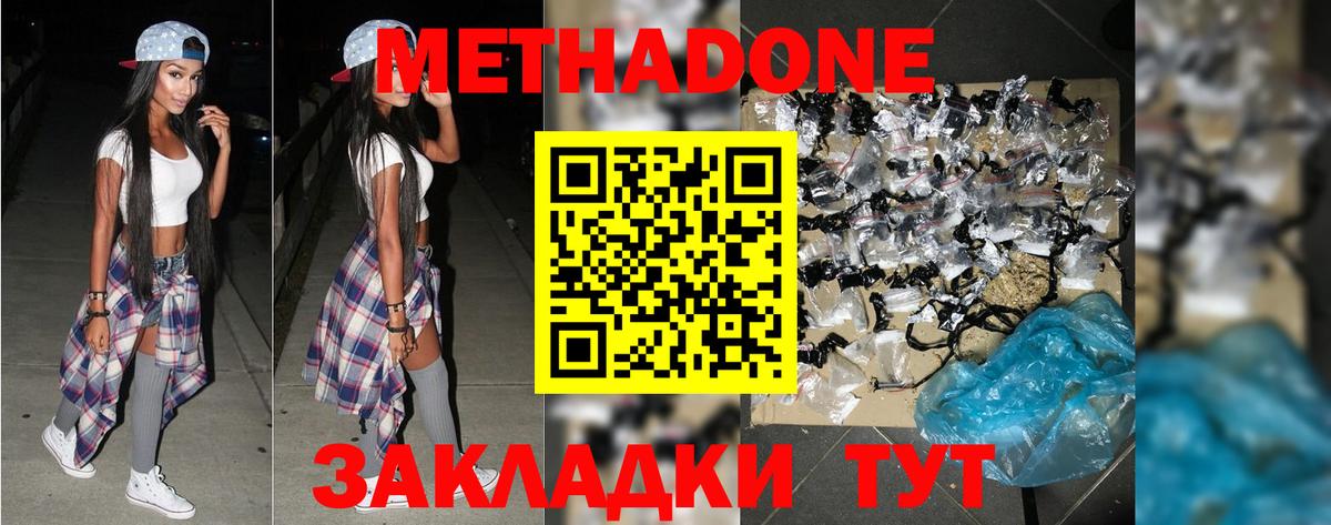 Метадон белоснежный  Вход с VPN  hydra как войти  Курск  МЕТАДОН methadone 