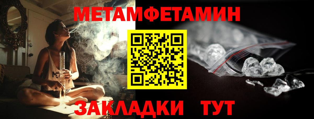 МЕТАМФЕТАМИН  Вход с VPN  Курск  Первитин Methamphetamine 
